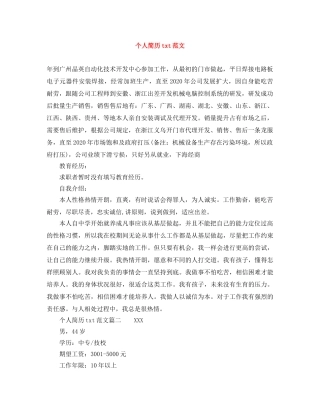 个人简历txt范文