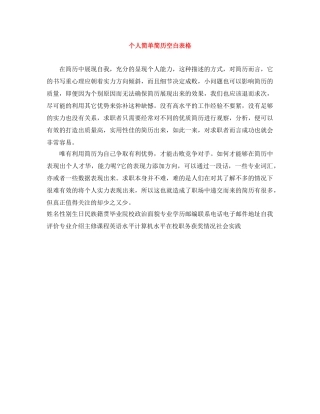 个人简单简历空白表格