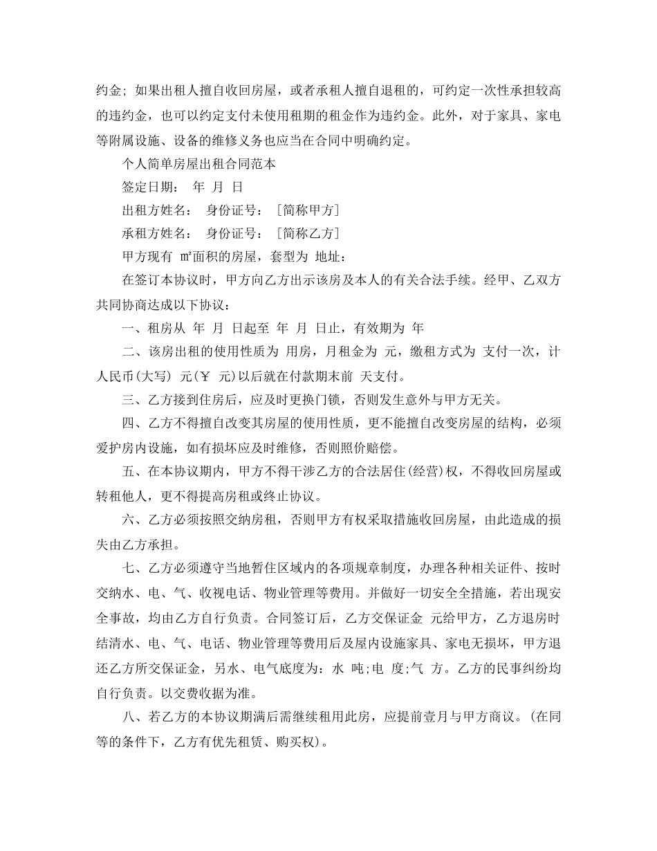 个人简单房屋出租合同_第2页