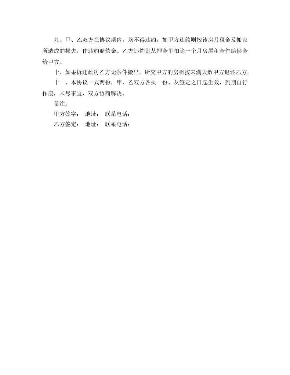 个人简单房屋出租合同_第3页