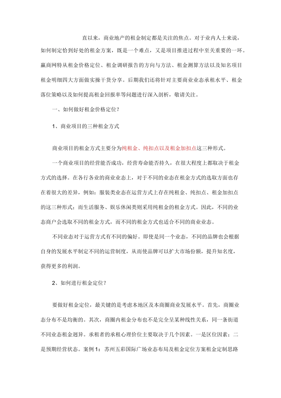 租金定价策略与测算方法_第1页