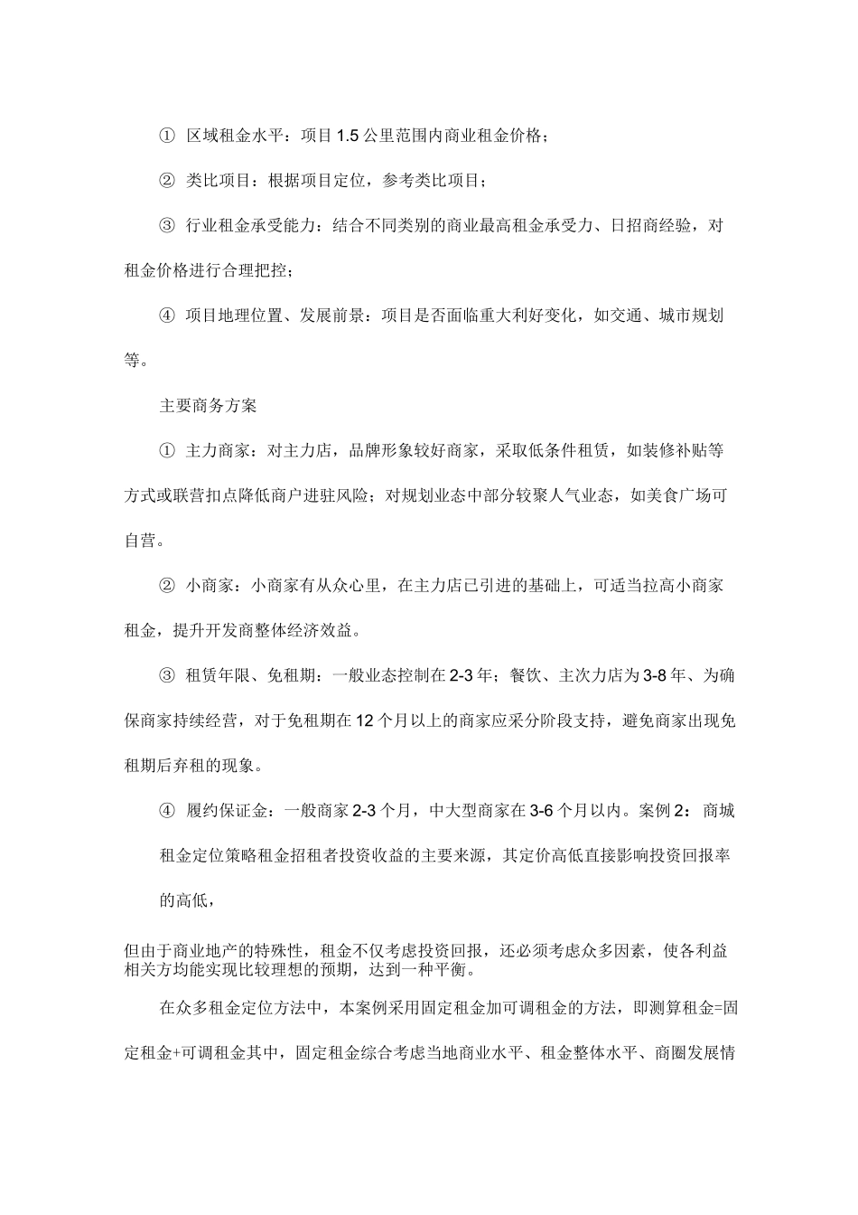 租金定价策略与测算方法_第2页