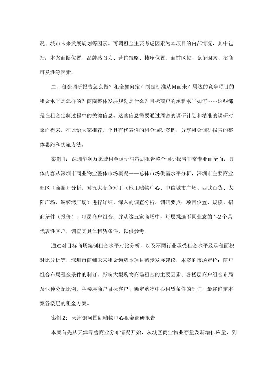 租金定价策略与测算方法_第3页