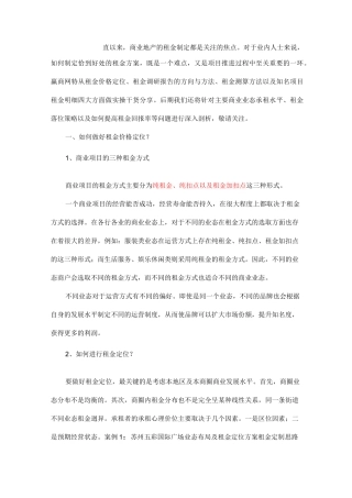 租金定价策略与测算方法