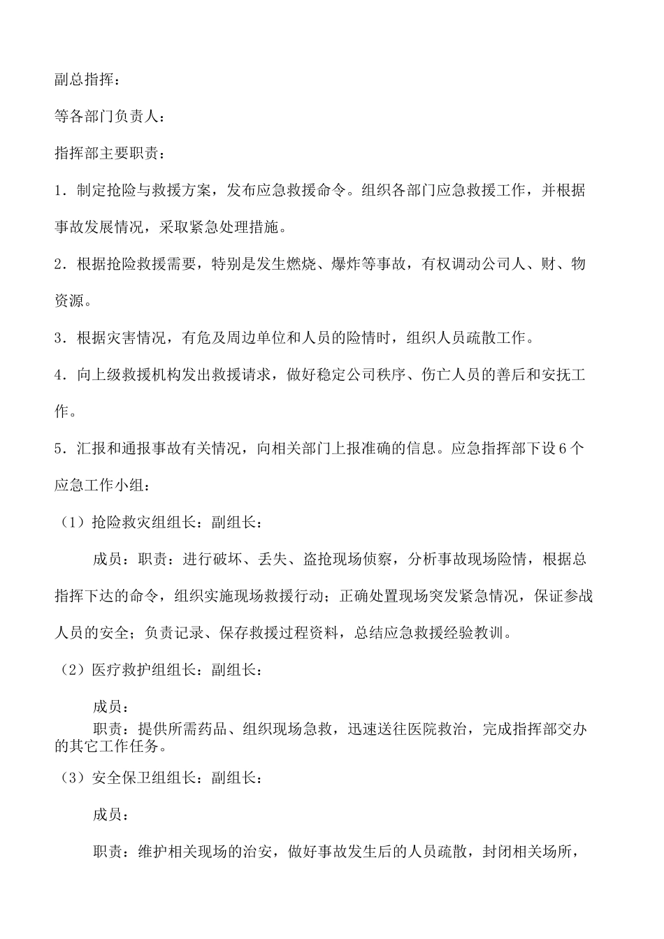 易制爆化学品防盗抢防恐袭应急预案_第3页