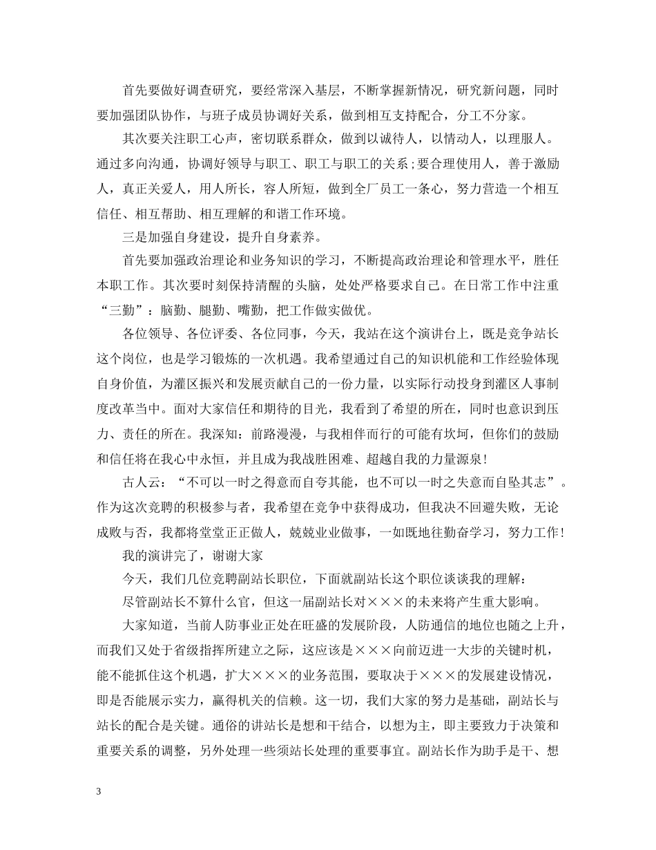 个人站长竞聘报告范文精选3篇_第3页