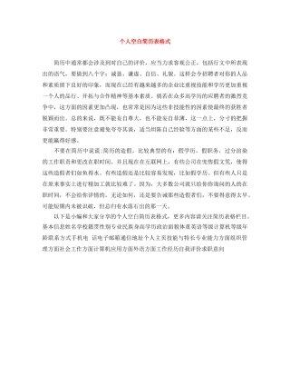 个人空白简历表格式