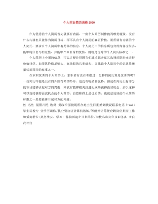 个人空白简历表格2024
