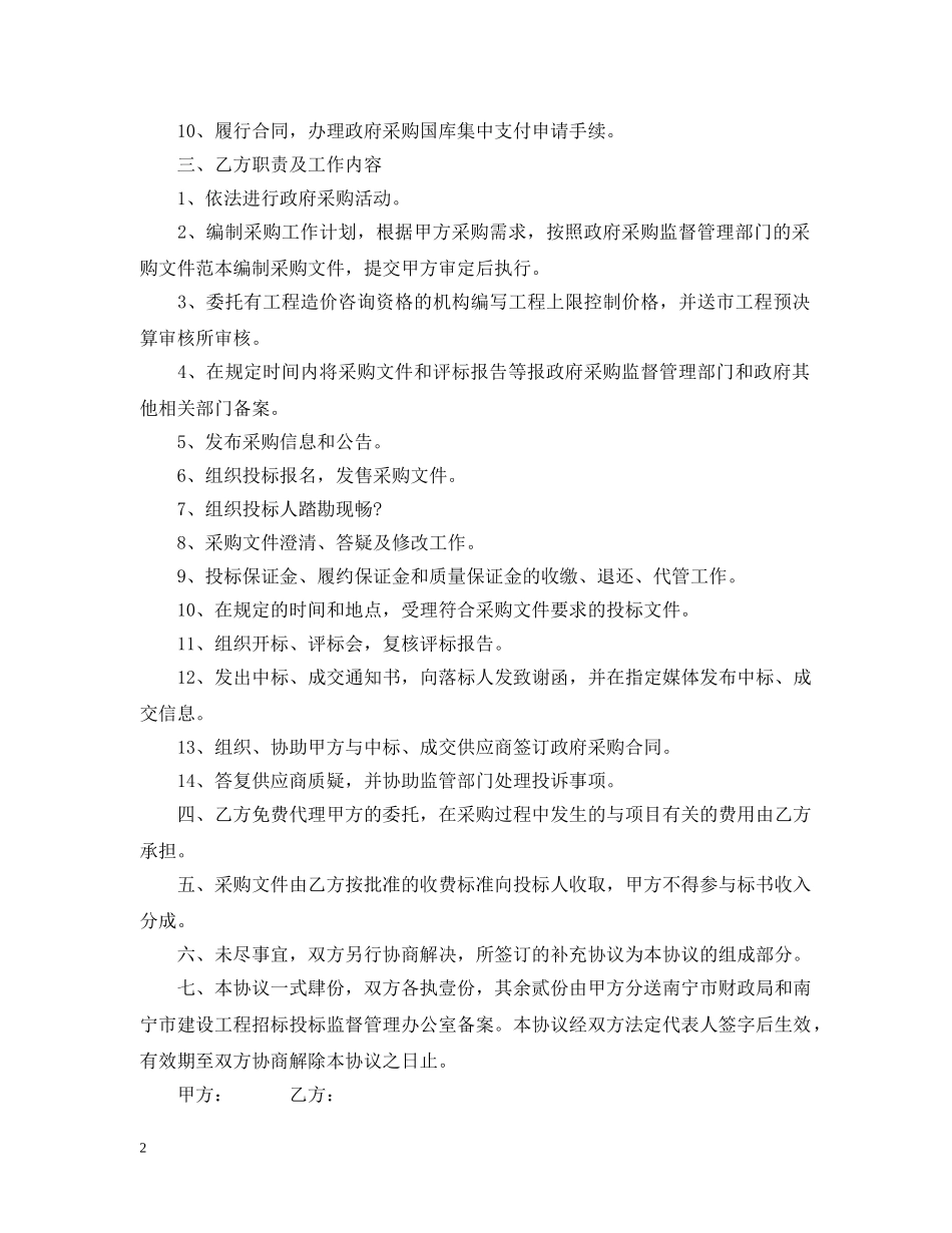 个人签订合同委托书范本_第2页