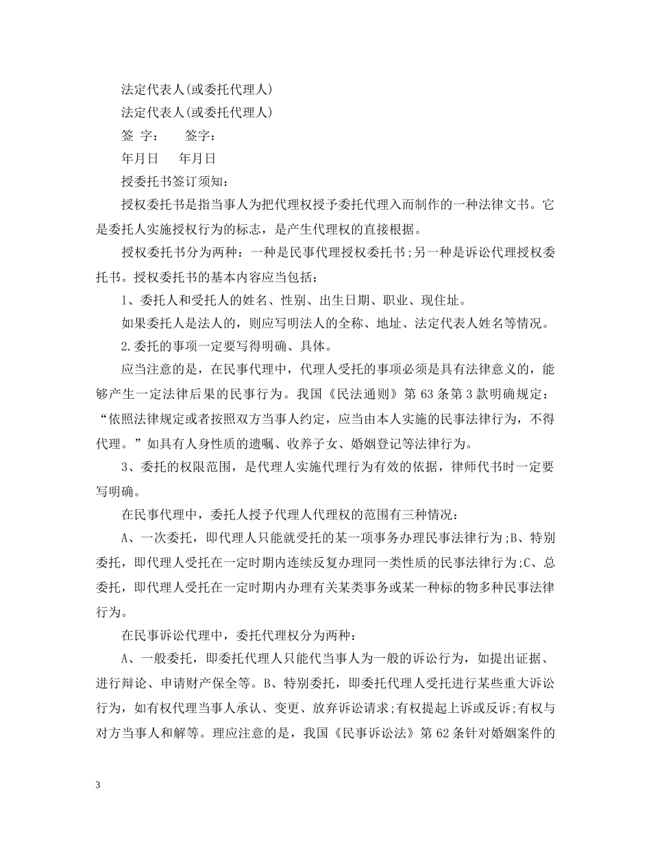 个人签订合同委托书范本_第3页
