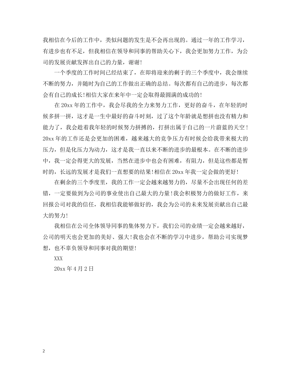 个人第一季度工作汇报_第2页