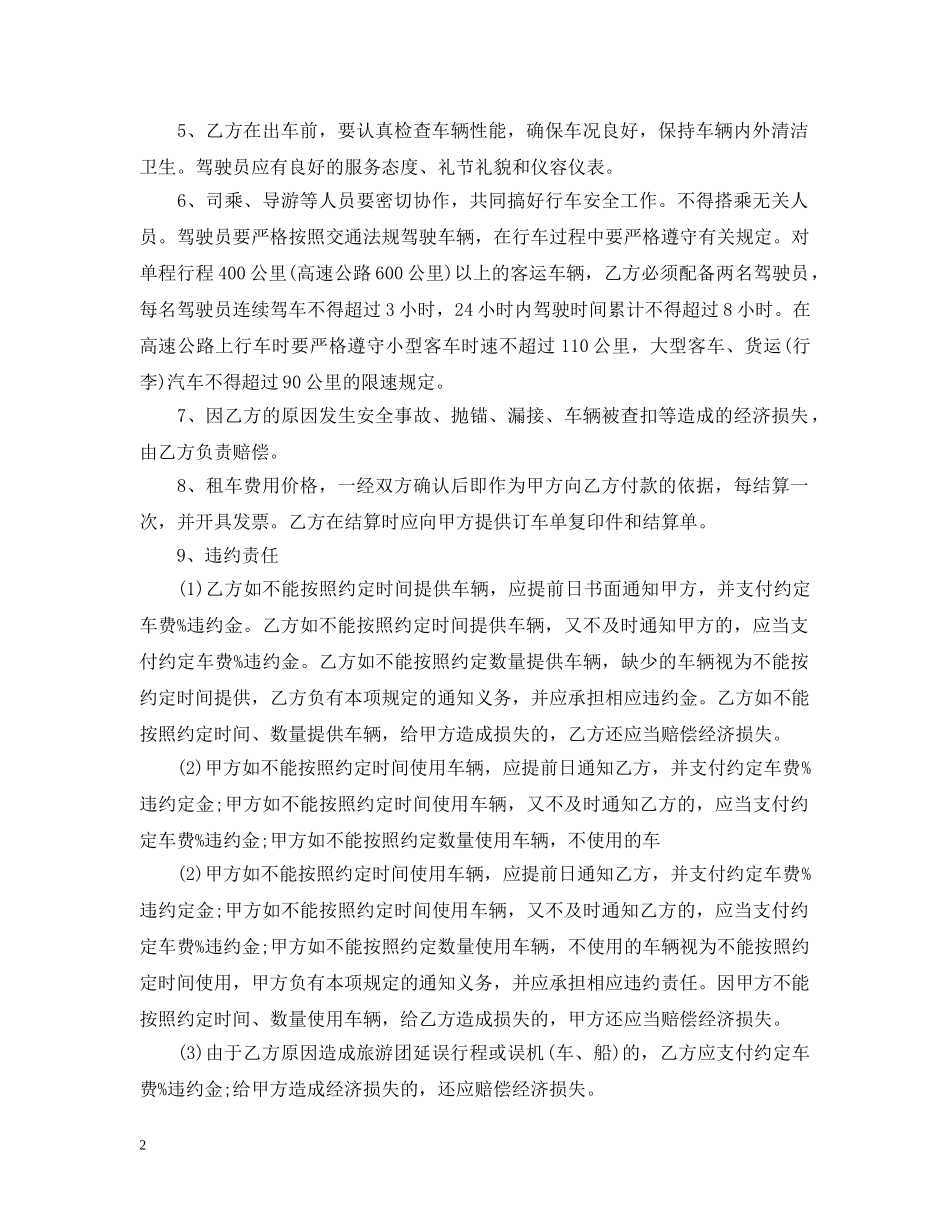 个人租车最新合同范本_第2页