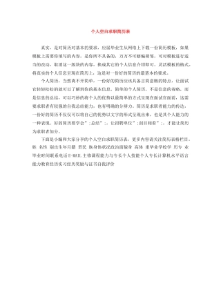 个人空白求职简历表