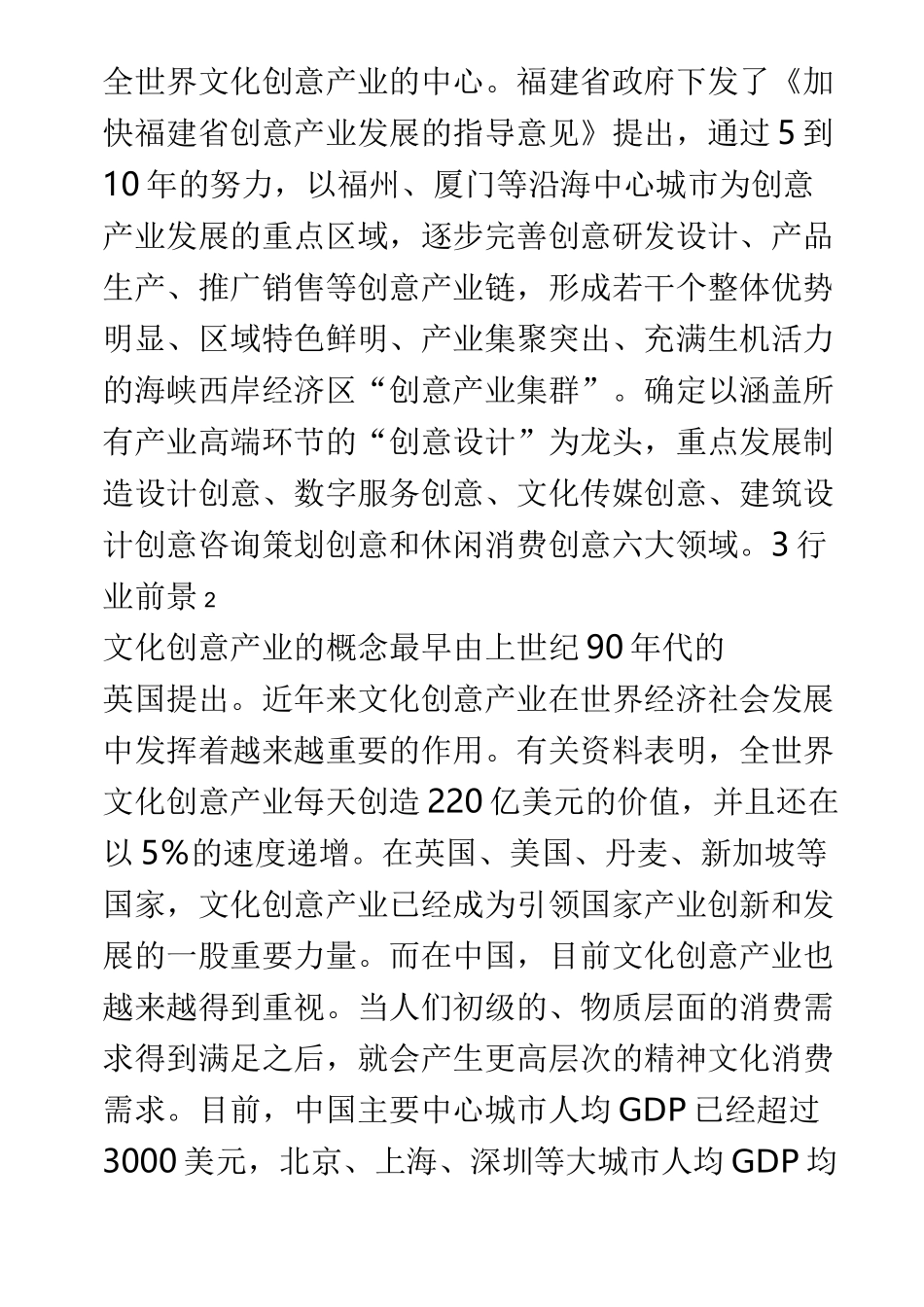 文化产业创业计划书_第3页