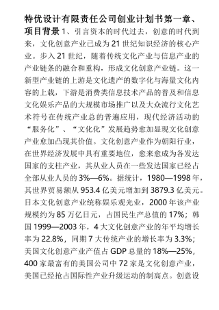 文化产业创业计划书