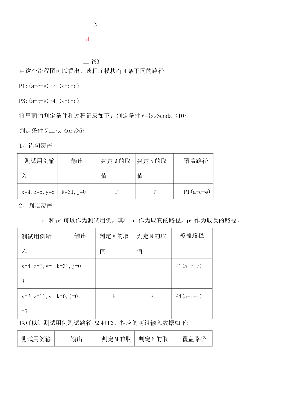 软件测试 白盒测试用例练习题_第2页