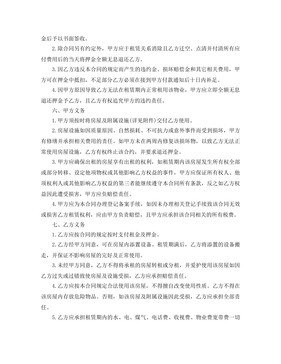 个人租房经典合同范本标准版_第2页