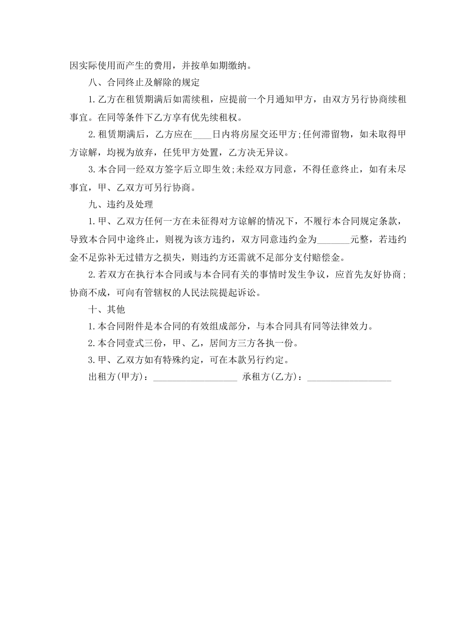 个人租房经典合同范本标准版_第3页