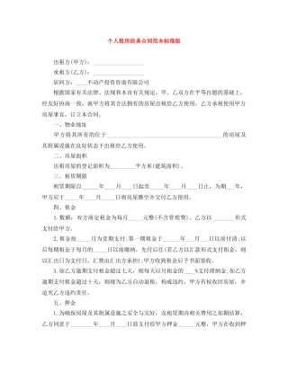 个人租房经典合同范本标准版
