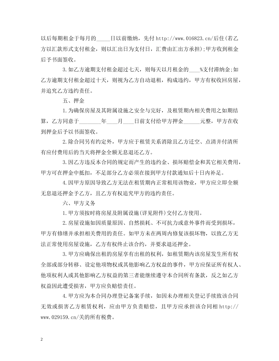 个人租房经典合同范本标准版 (2)_第2页