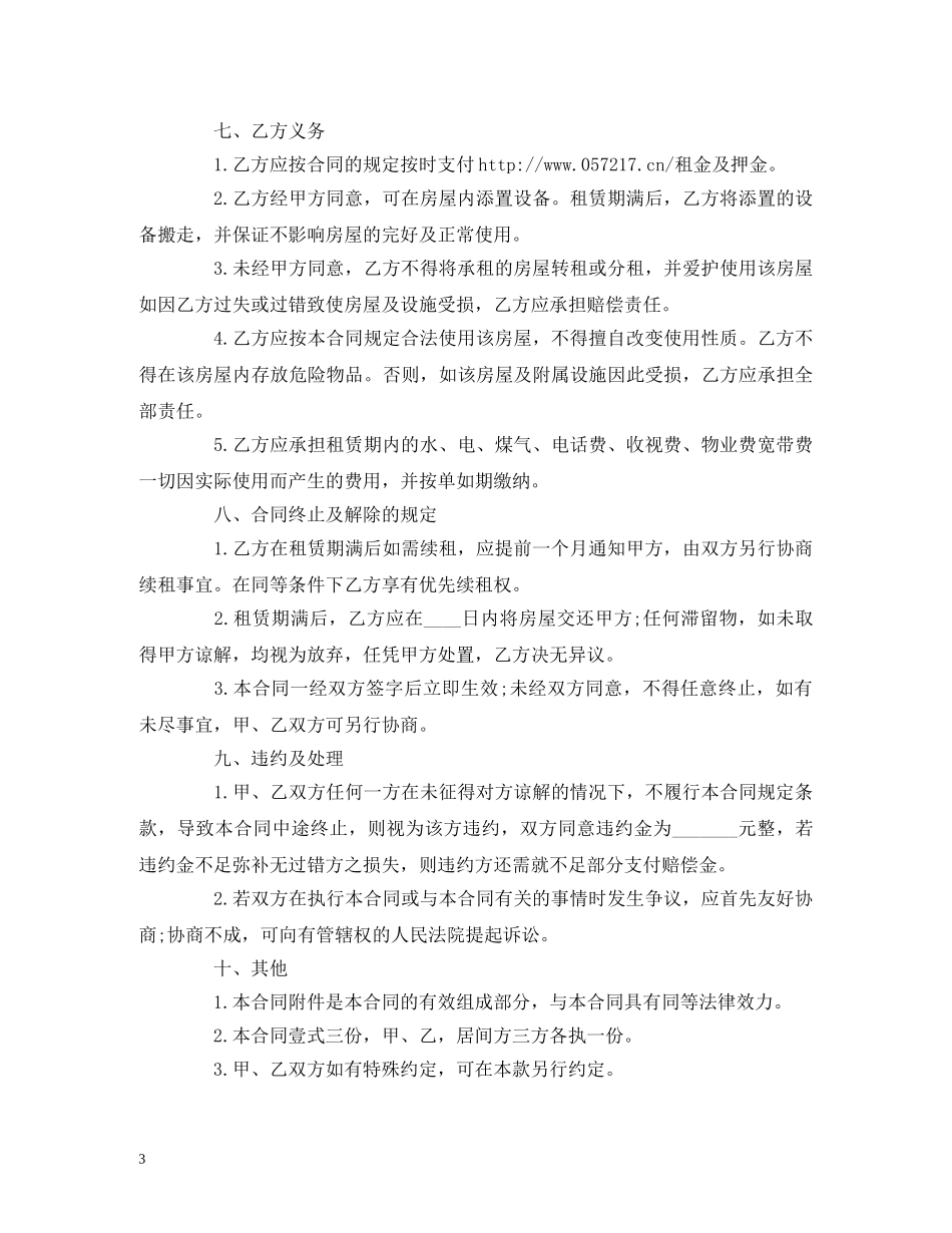 个人租房经典合同范本标准版 (2)_第3页