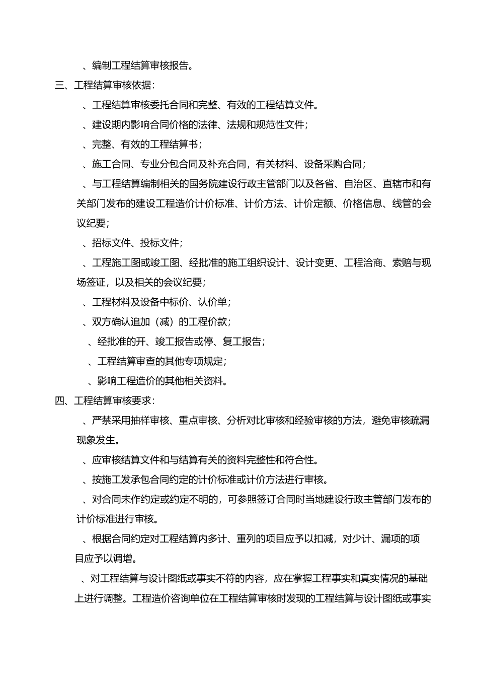 工程结算审核操作规程_第2页