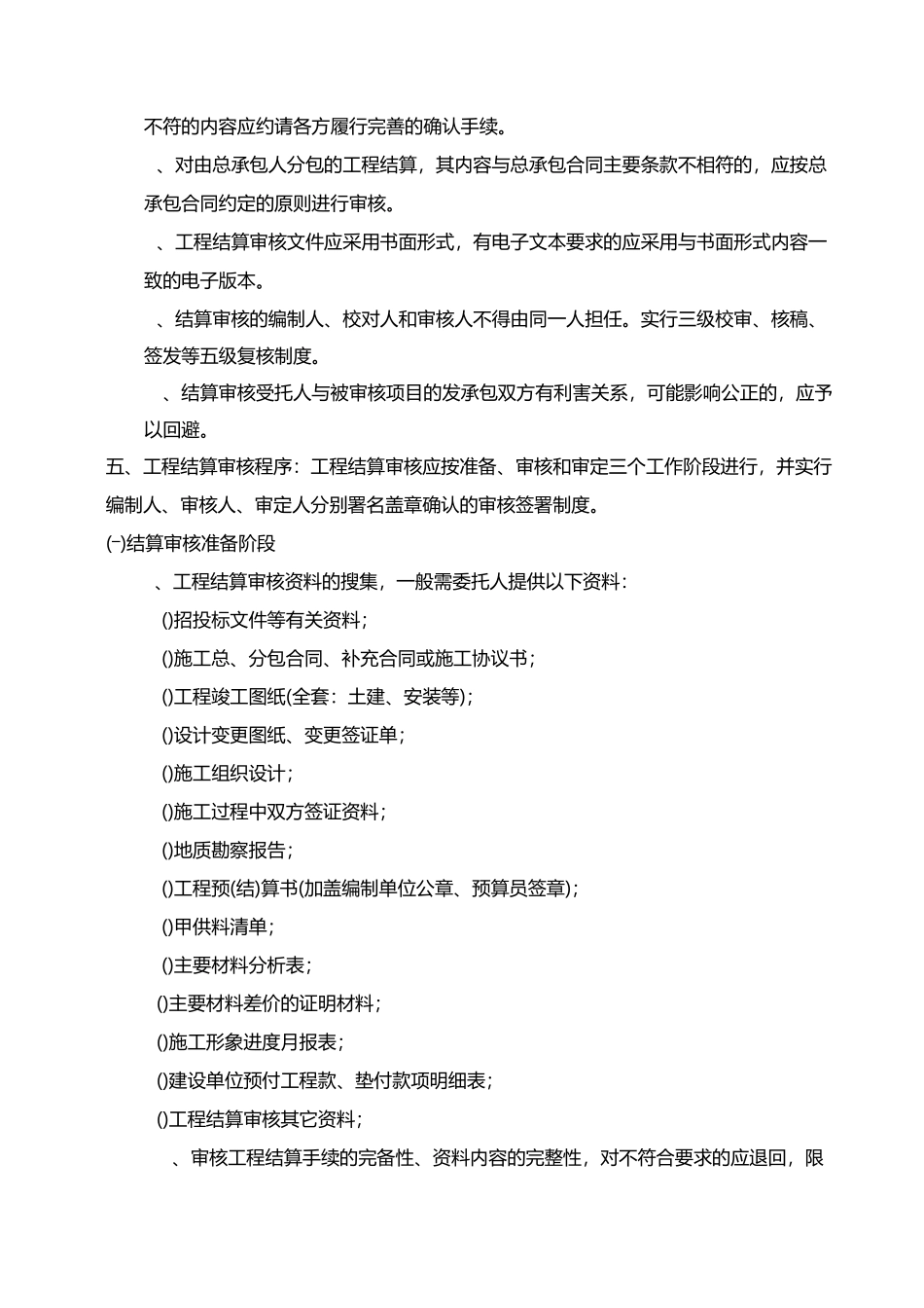 工程结算审核操作规程_第3页