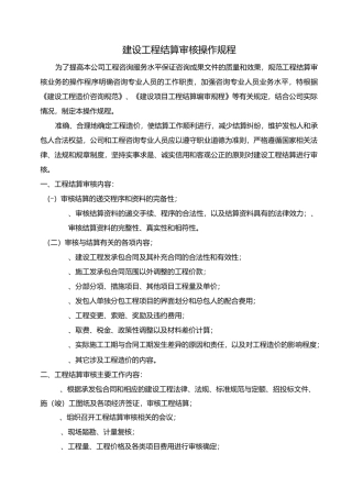 工程结算审核操作规程