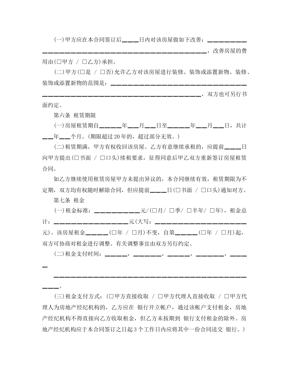 个人租房经典合同范本下载_第2页