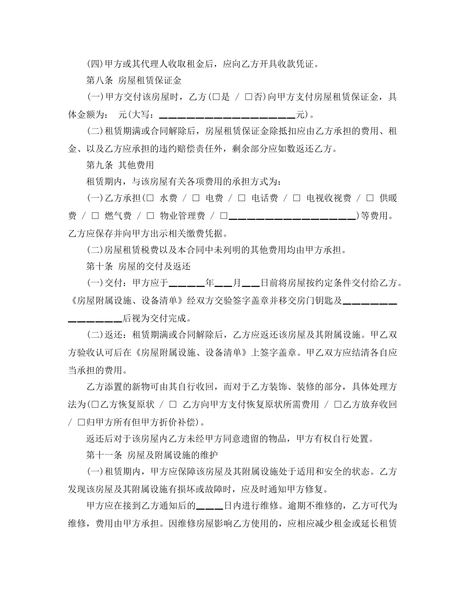 个人租房经典合同范本下载_第3页
