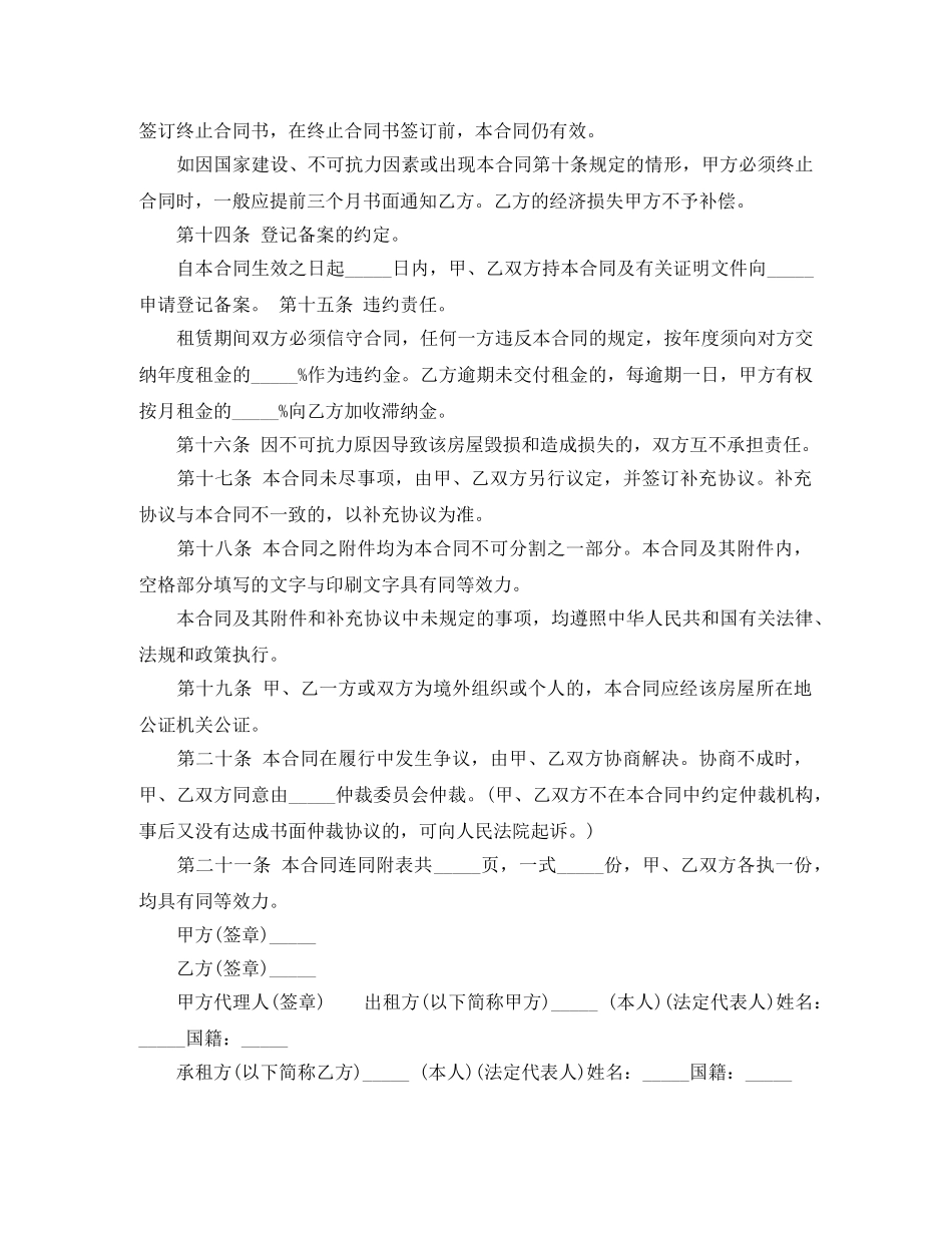 个人租房简单合同书范本下载_第3页