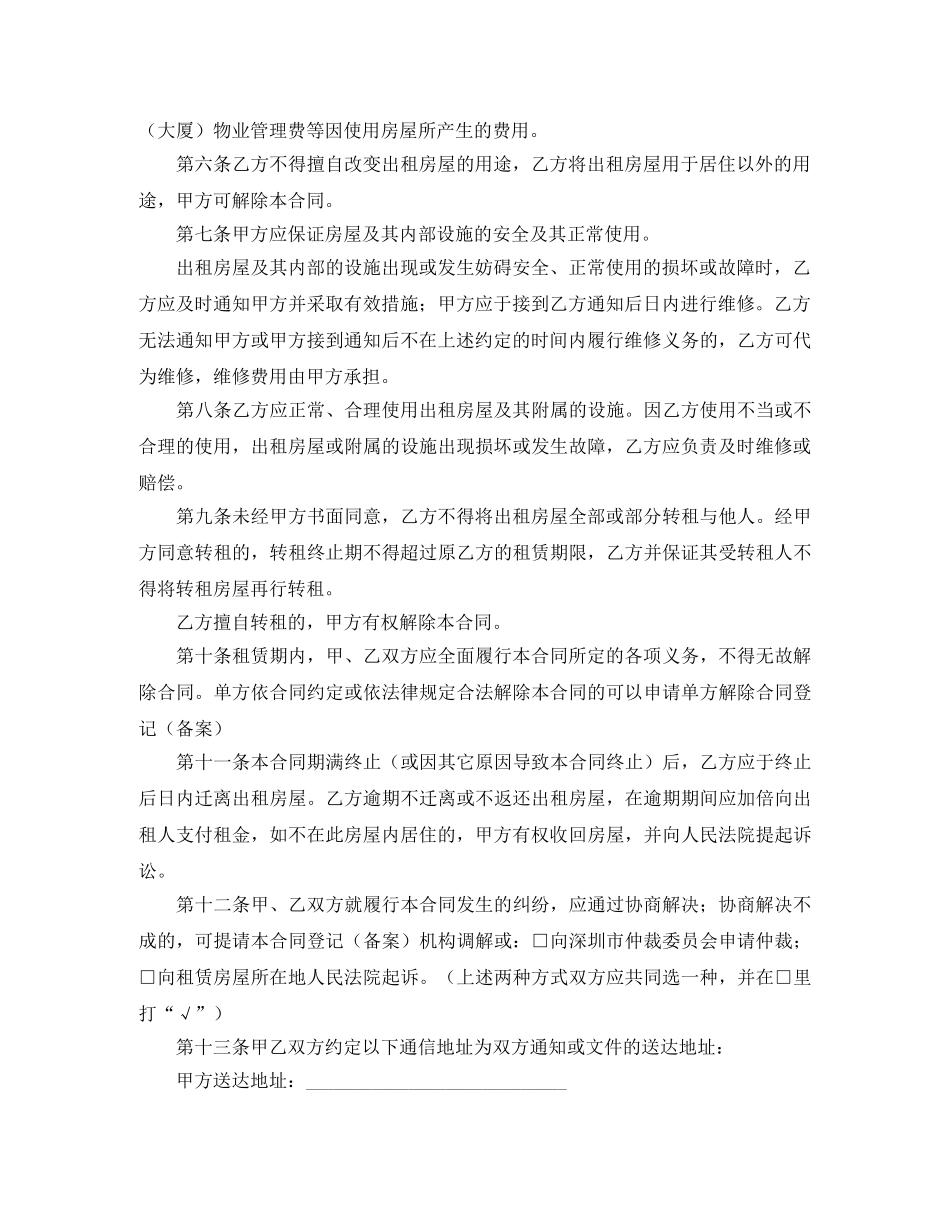 个人租房委托出租合同范本_第2页