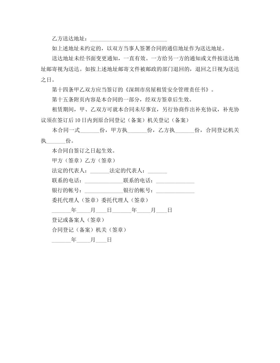 个人租房委托出租合同范本_第3页