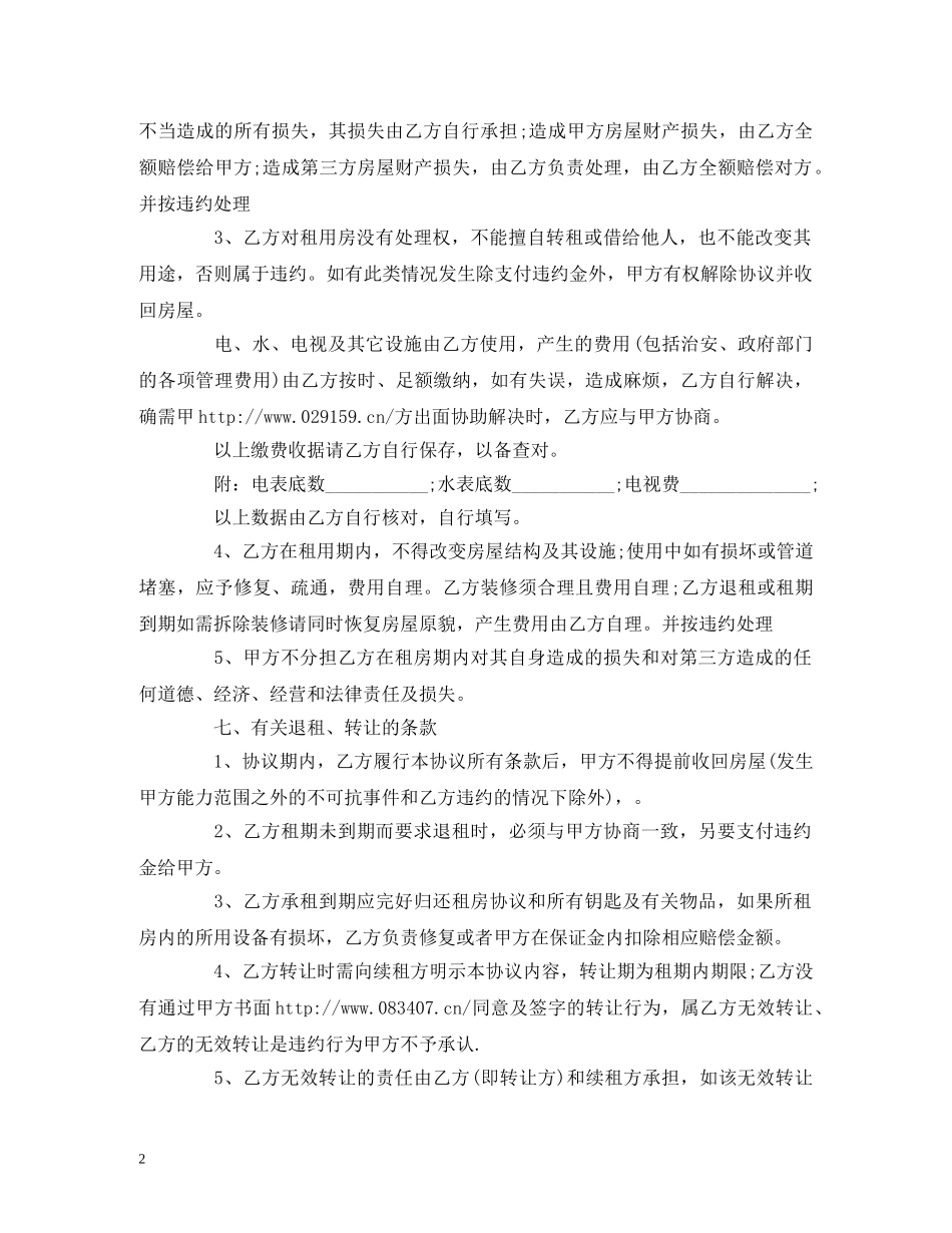 个人租房合同范本（简洁版）2_第2页