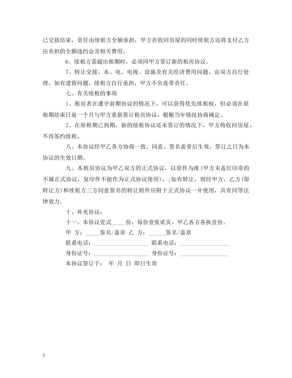 个人租房合同范本（简洁版）2_第3页