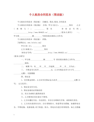 个人租房合同范本（简洁版）2