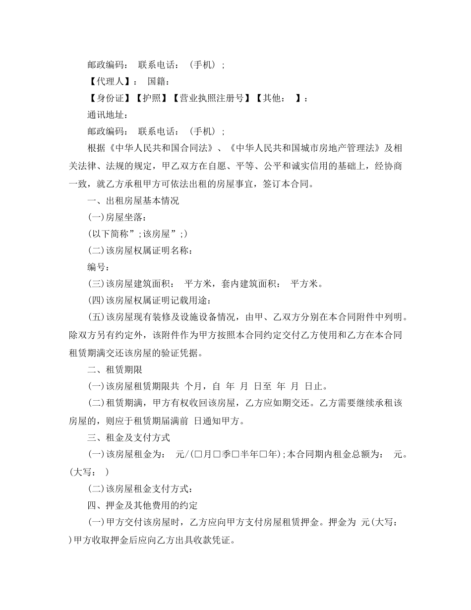 个人租房合租合同范本简单版_第3页