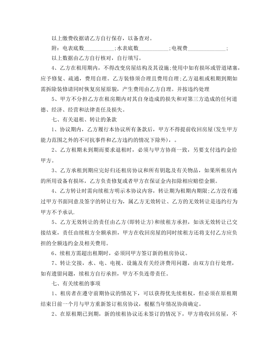 个人租房合同范本（简洁版）_第2页