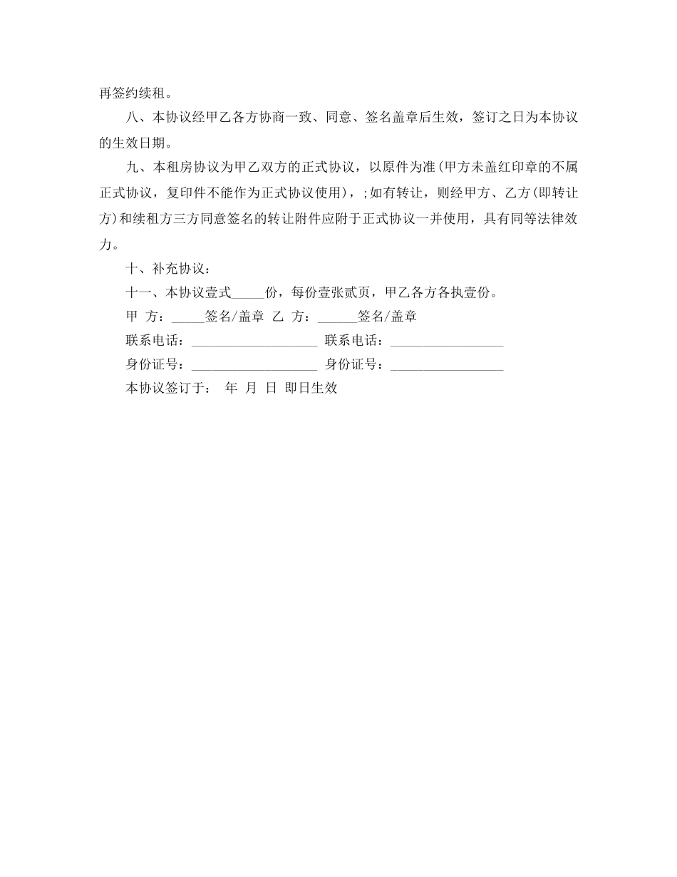 个人租房合同范本（简洁版）_第3页