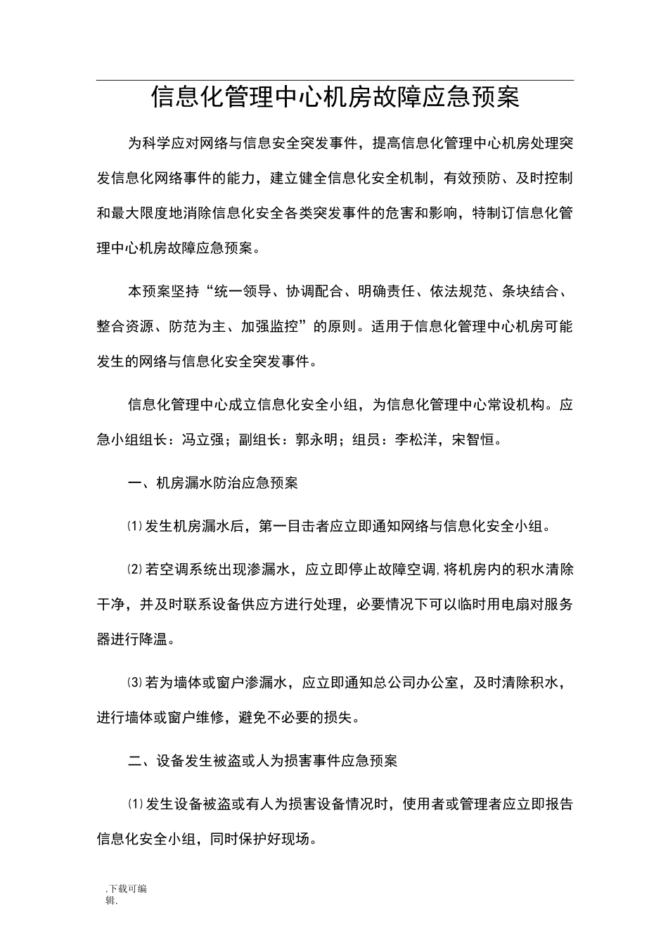 机房故障应急处置预案_第1页