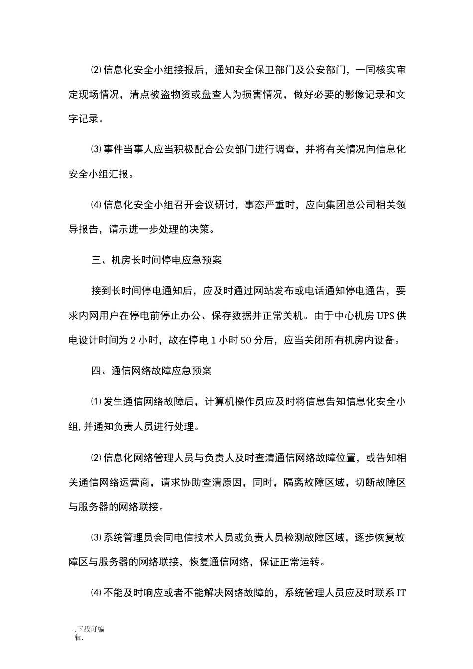 机房故障应急处置预案_第2页
