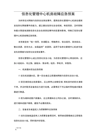机房故障应急处置预案