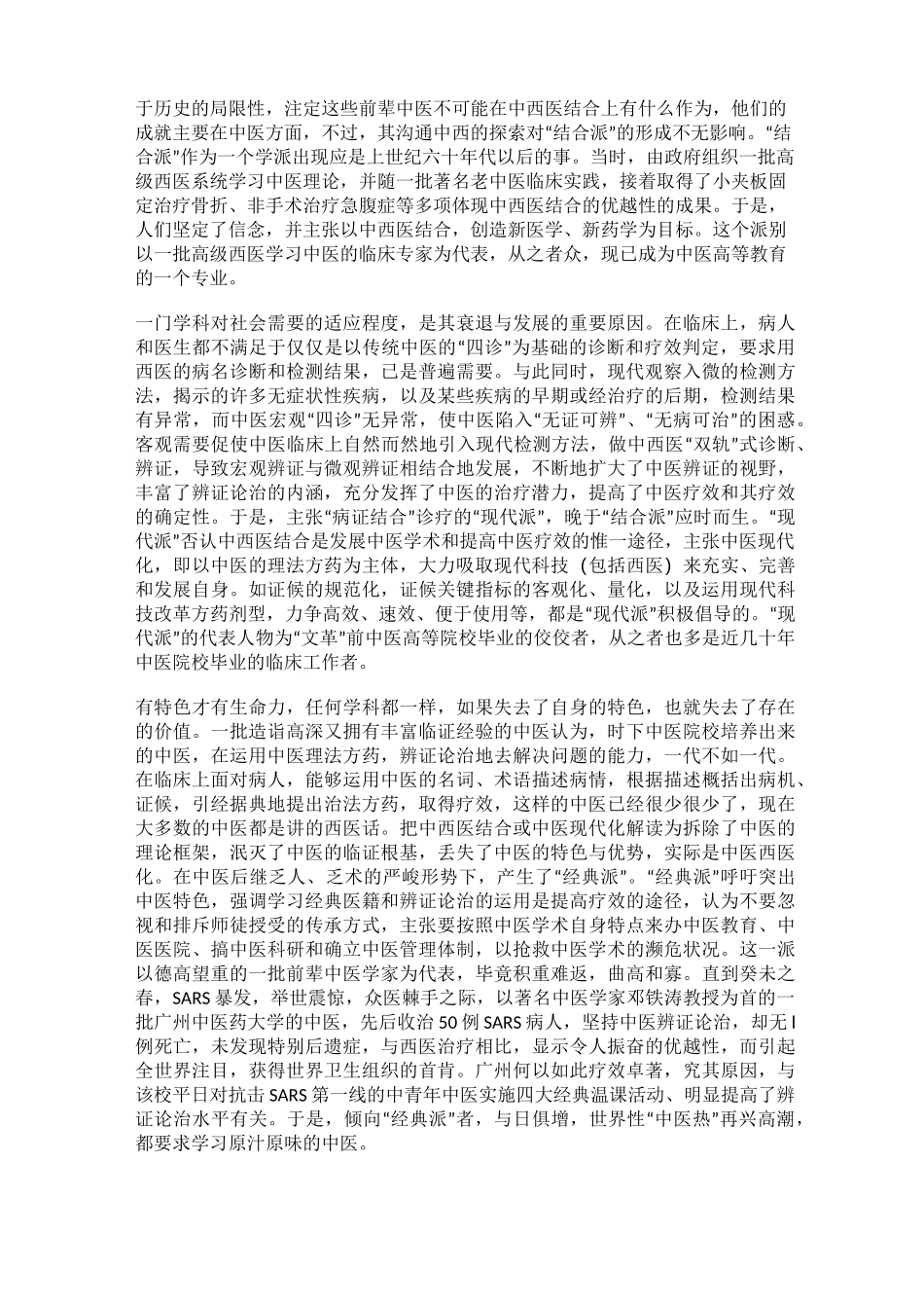 中医学术流派简介_第2页