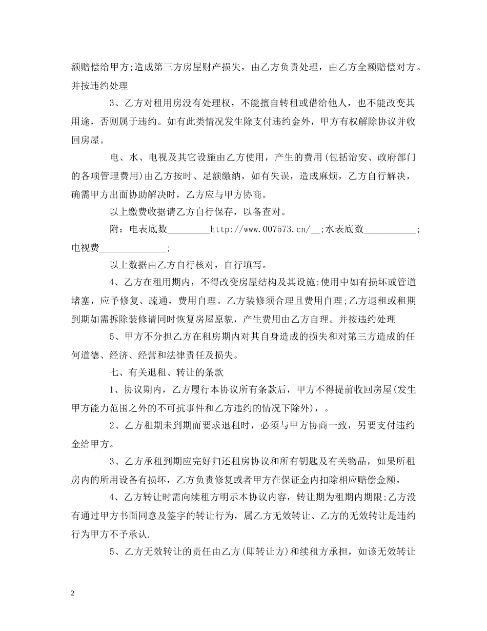 个人租房合同范本（简洁版） (2)_第2页