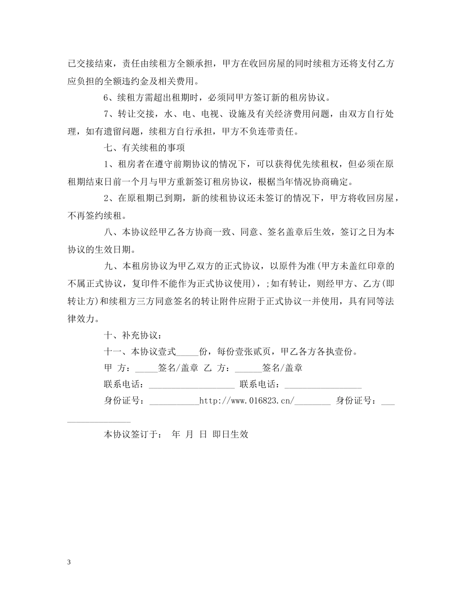 个人租房合同范本（简洁版） (2)_第3页