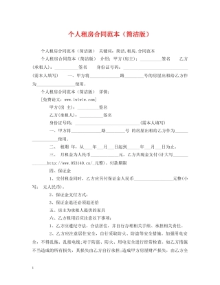 个人租房合同范本（简洁版） (2)