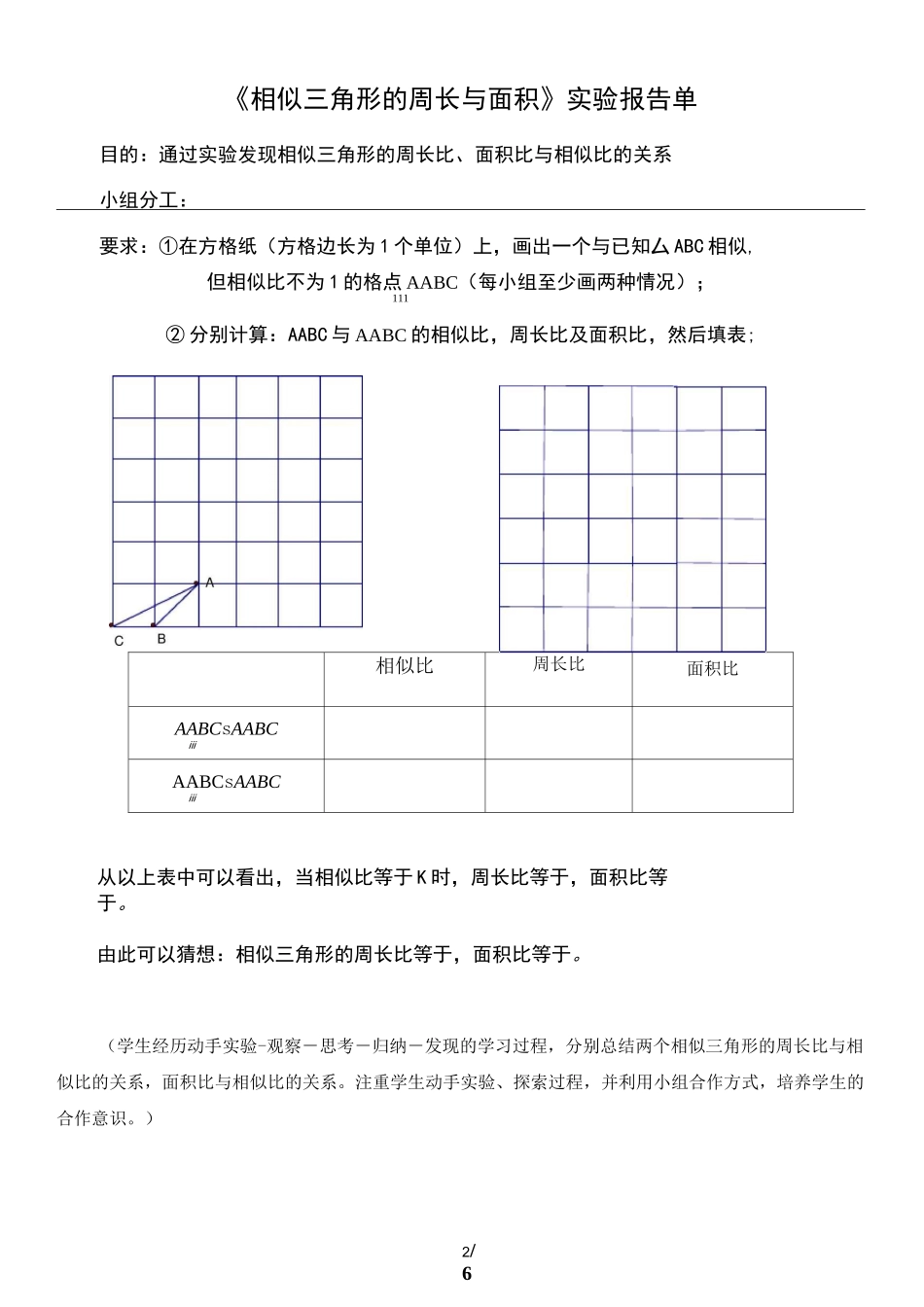 相似三角形的性质 (2)教学设计_第2页