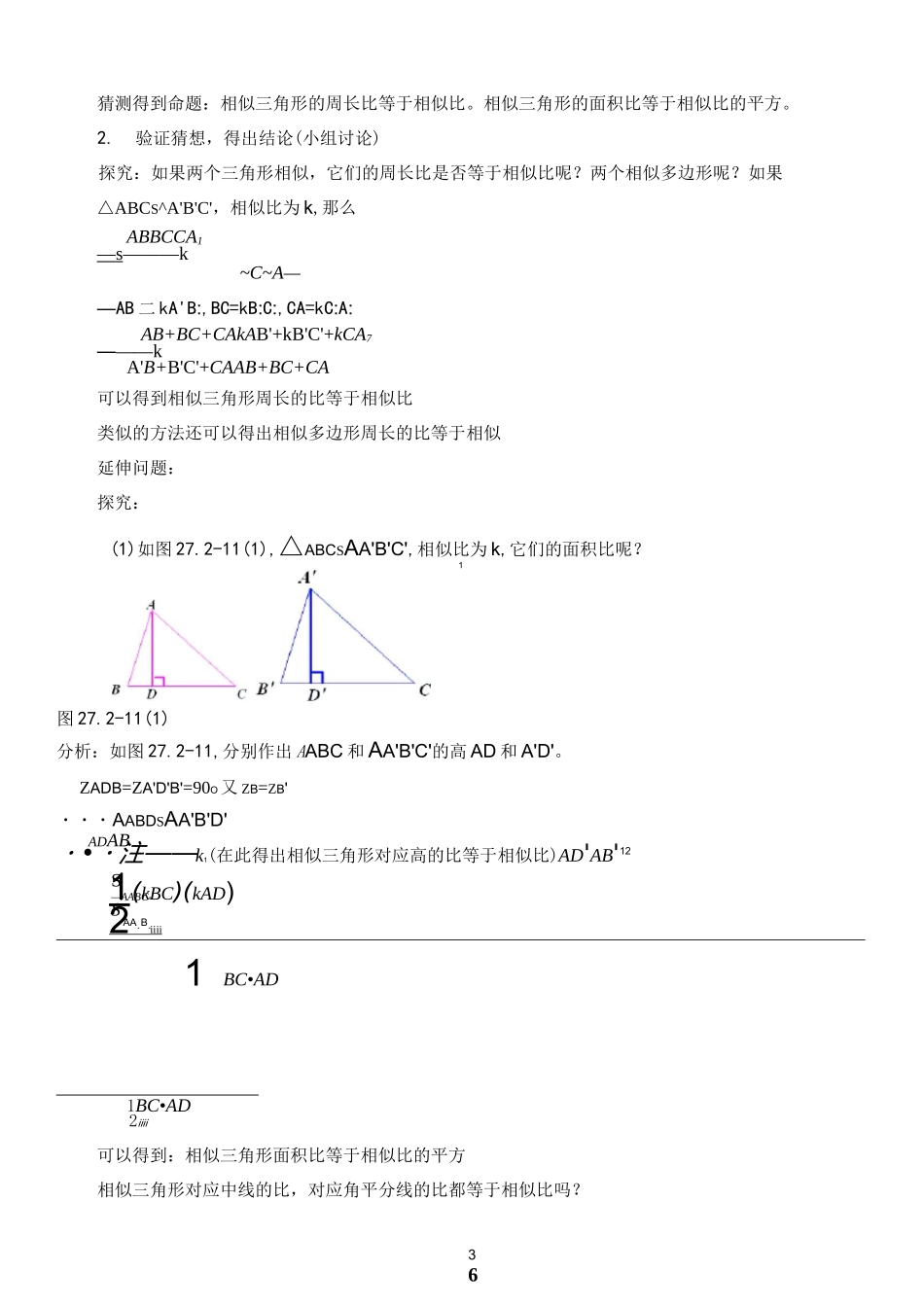 相似三角形的性质 (2)教学设计_第3页