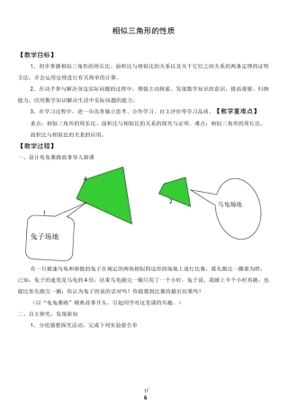 相似三角形的性质 (2)教学设计
