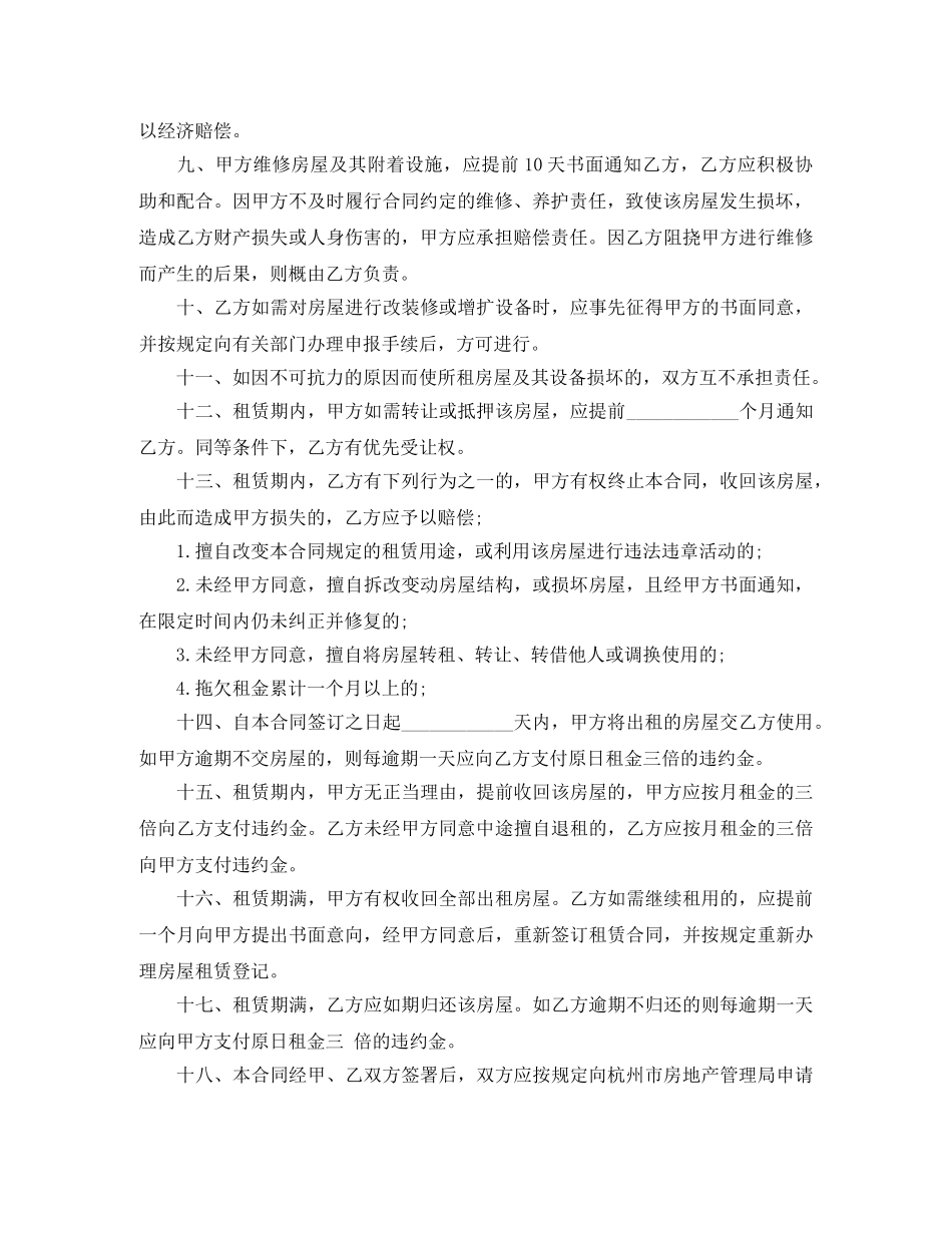 个人租房合同范本简易版下载_第2页